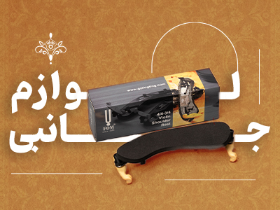 لوازم جانبی